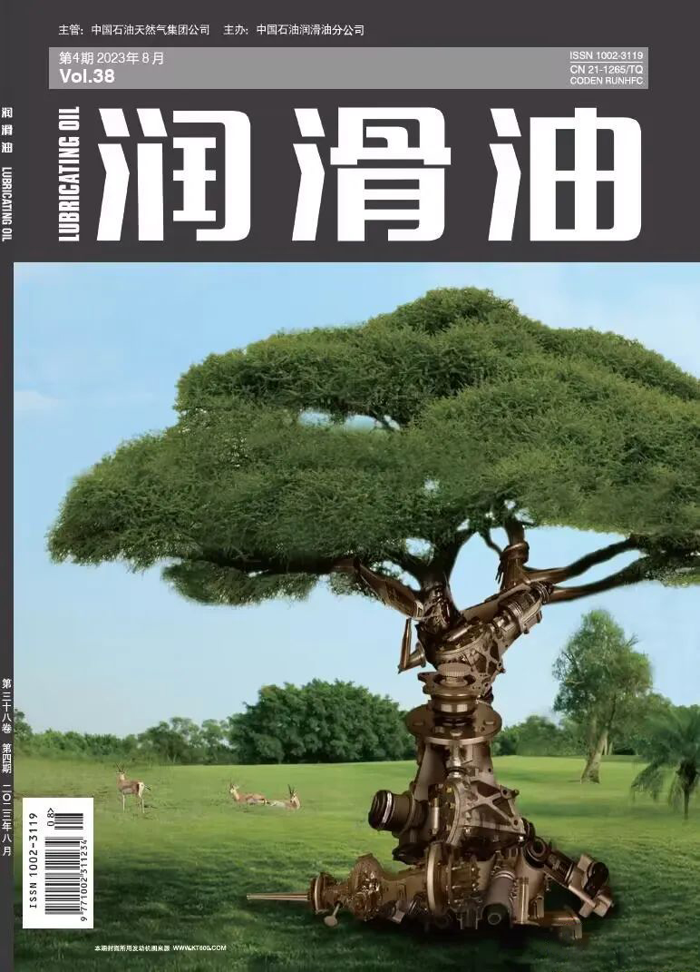 《润滑油》入选“第二届全国石油和化工技术期刊60强”