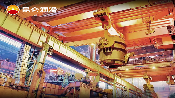 昆仑润滑 助力钢铁转型升级