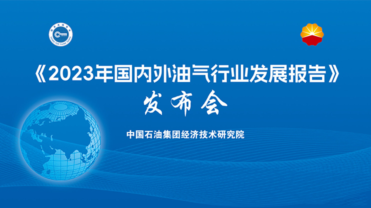 《油气行业发展报告》在香港发布！