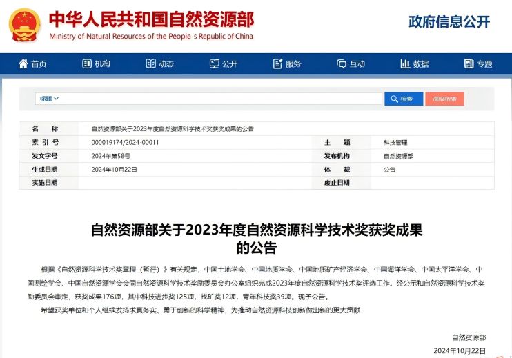 中国石油4项成果获自然资源科技进步奖！