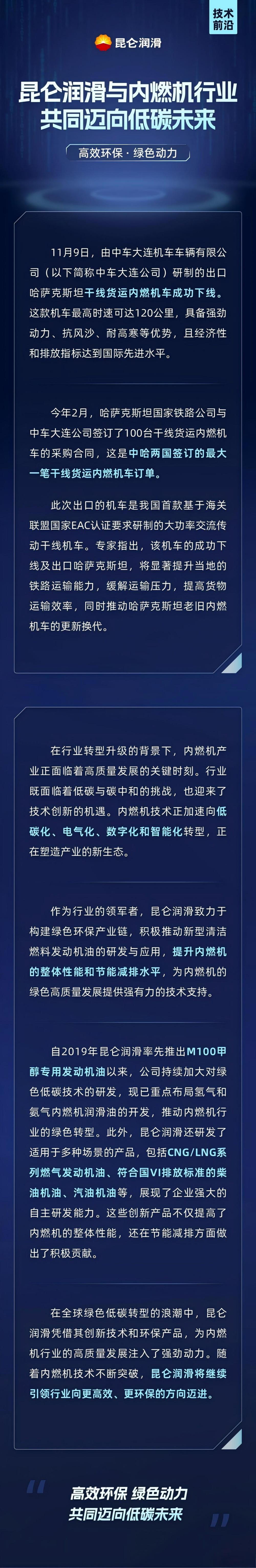 昆仑润滑与内燃机行业共同迈向低碳未来