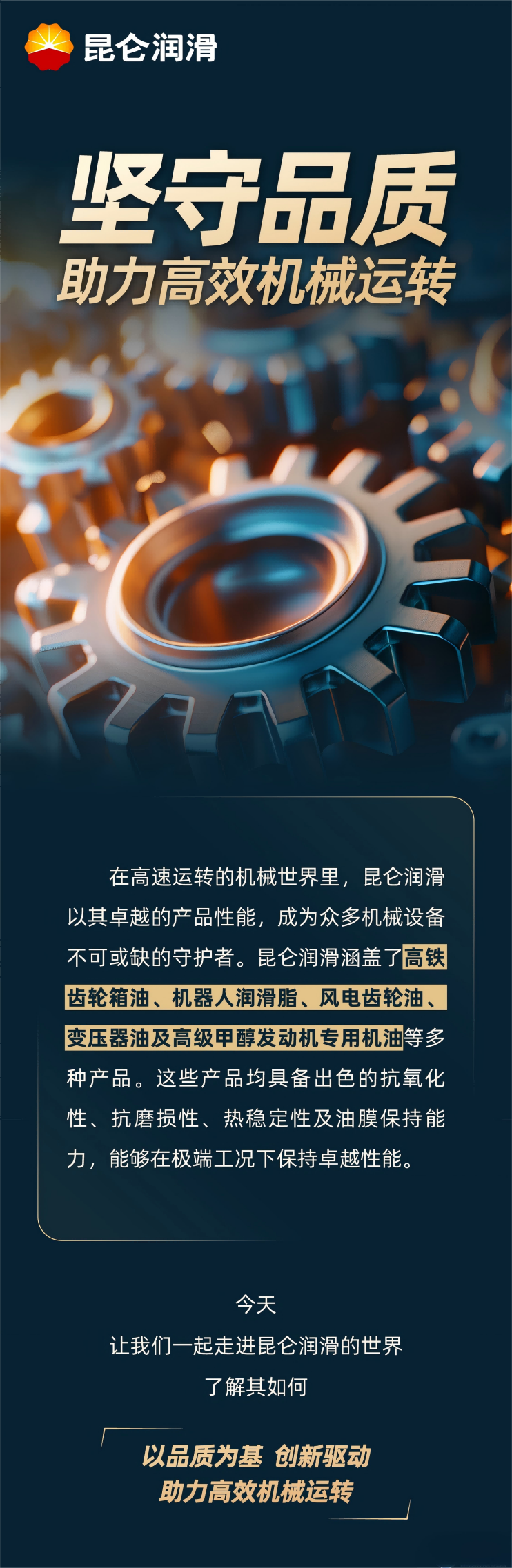 昆仑润滑：坚守品质，助力高效机械运转