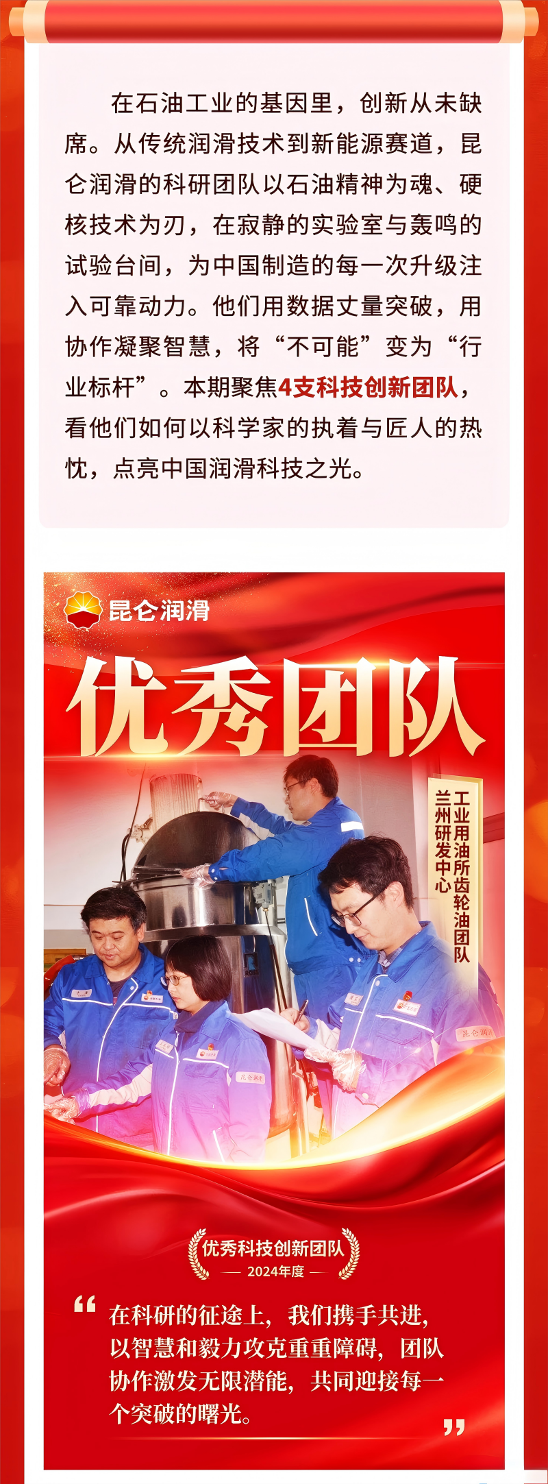 昆仑润滑:砺剑擎旗，破界而战