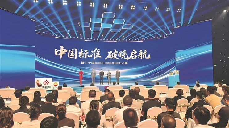 世界润滑行业迎来“中国标准”