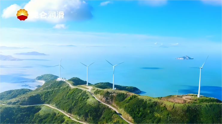 昆仑润滑大兆瓦风电润滑脂技术获业内好评