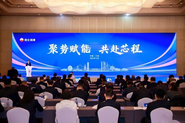 聚势赋能，共赴芯程——昆仑润滑举办新品推广活动