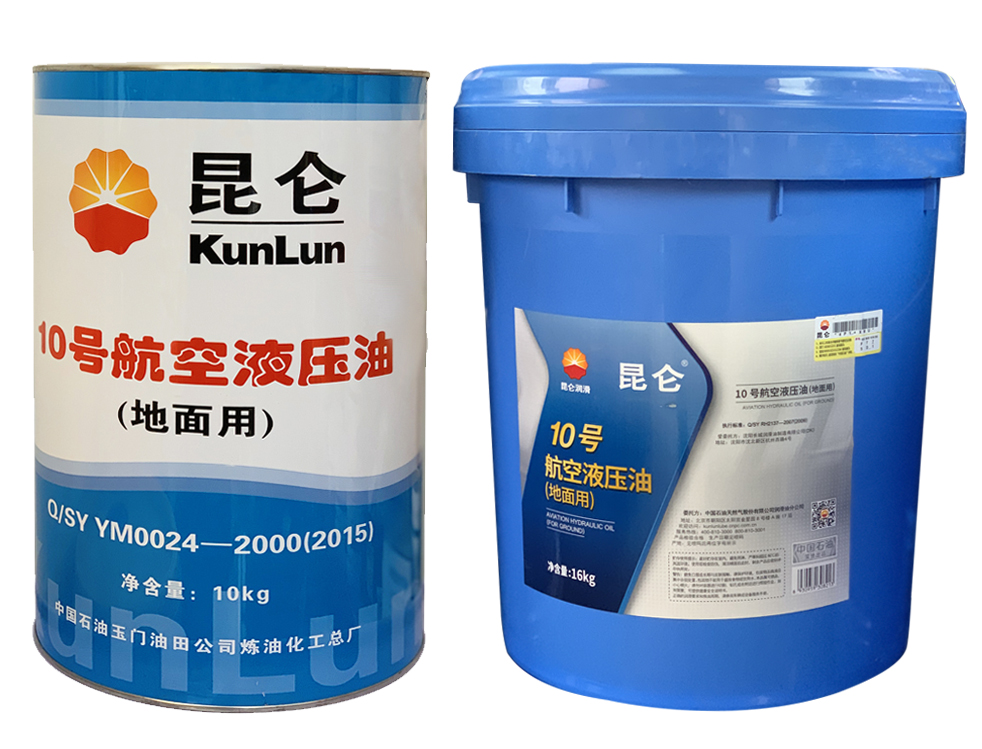 昆仑10号航空液压油玉门和抚顺生产的区别